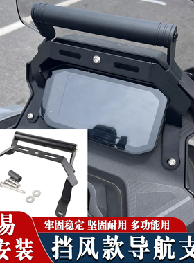 适用新款无极SR150S改装挡风款导航支架多功能拓展杆手机支架配件