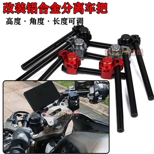 摩托车豪爵XCR300闪CB190 TR300黄龙600幼狮500改装车把分离手把