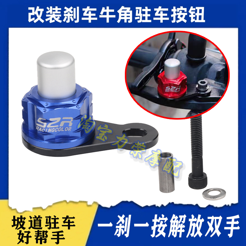 适用阿普利亚摩托车GPR150/250 CR150驻车器改装刹车锁扣手刹按钮