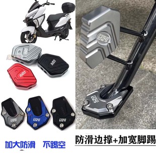 边撑脚掌加大防滑边撑垫侧支架加宽辅助踢块 适用于豪爵ADX125改装