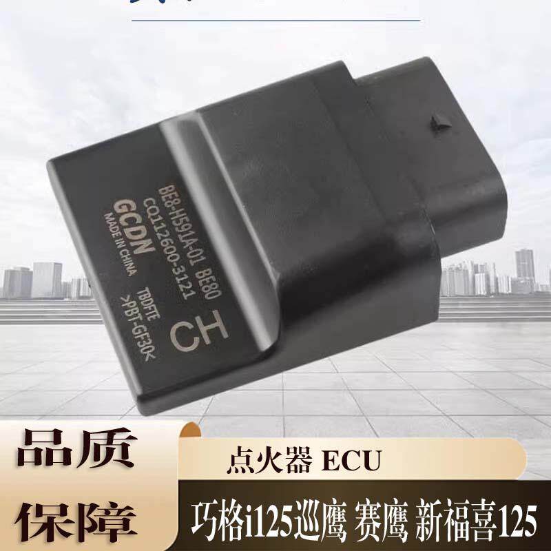 i125福喜摩托车电喷点火器