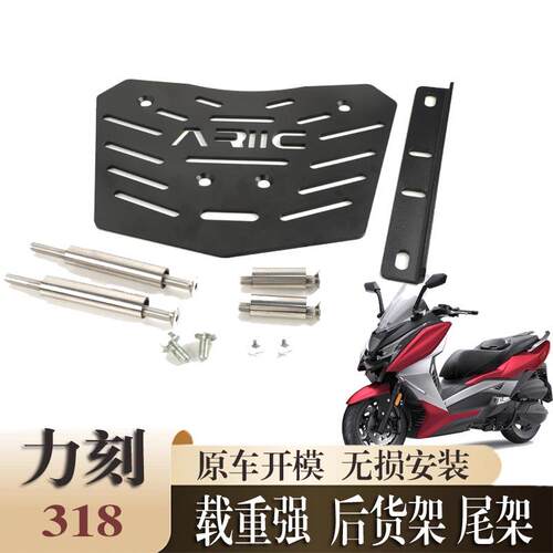 力刻318尾架摩托车载重后货架