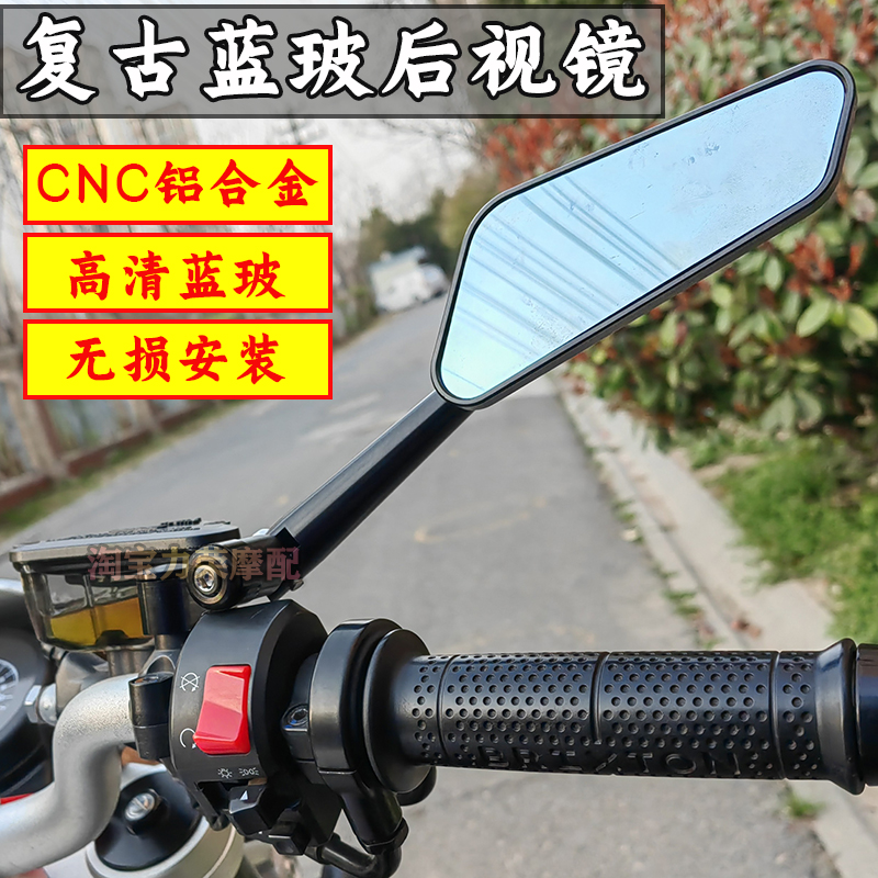 摩托车街车金吉拉灰石gv300赛科龙z900哈雷883后视镜复古改装配件