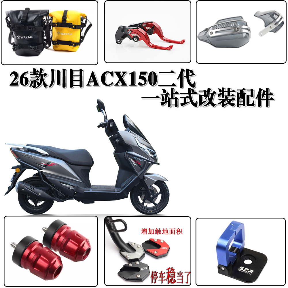 适用于川目 ACX150二代 一站式改装配件护杠包边撑垫手把堵头挂钩
