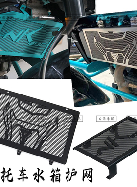 适用春风250NK/250SR摩托车改装水箱护网 散热器金属保护罩牌照架
