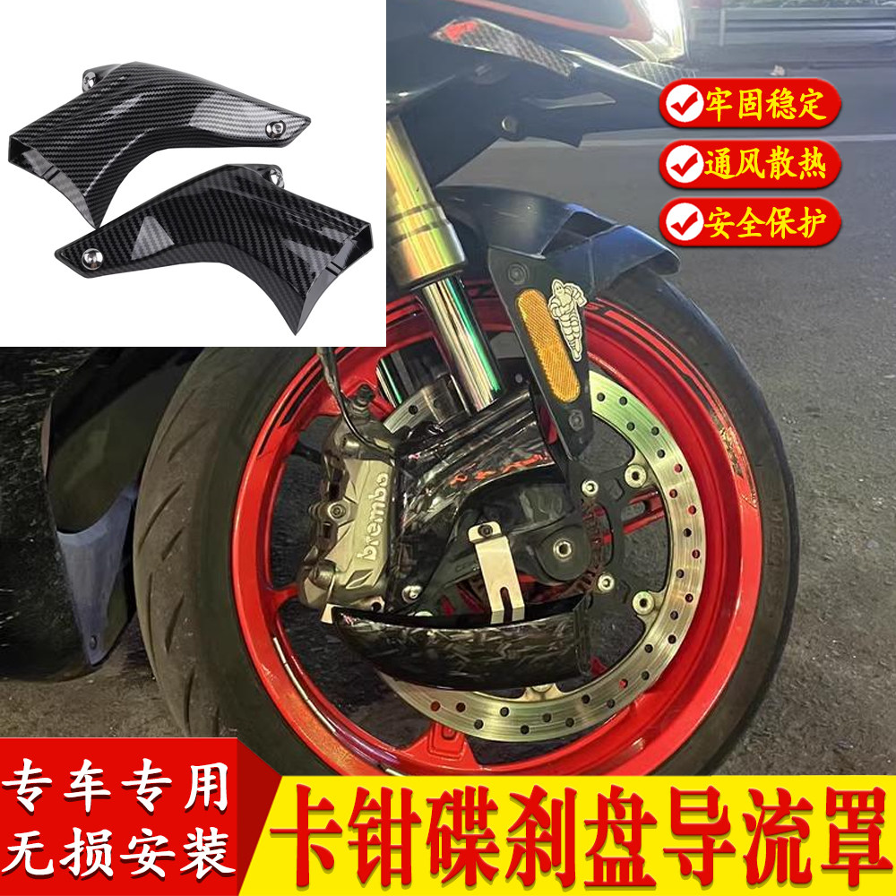 适用于升仕703r 摩托车卡钳导流风罩 导风刹车盘散热器配件