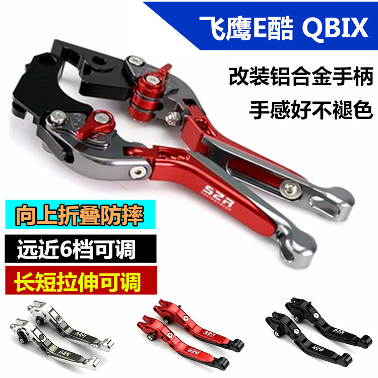 改装牛角折叠左右刹车手柄拉杆