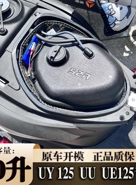 适用铃木UY125改装副油箱 UU UE125专车专用 10L加大续航备用油箱