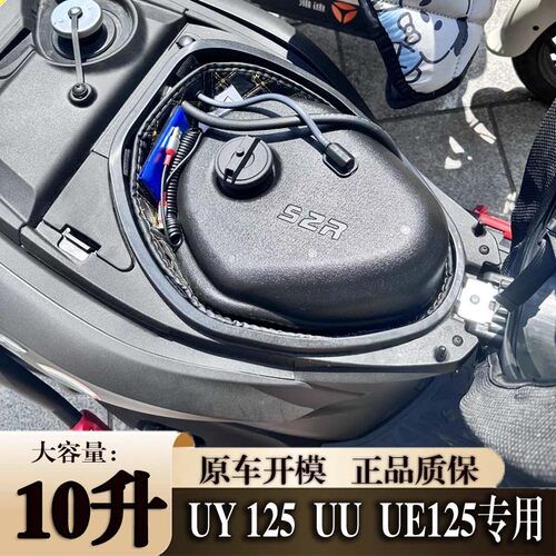 铃木UY125/UU/UE125-10L副油箱