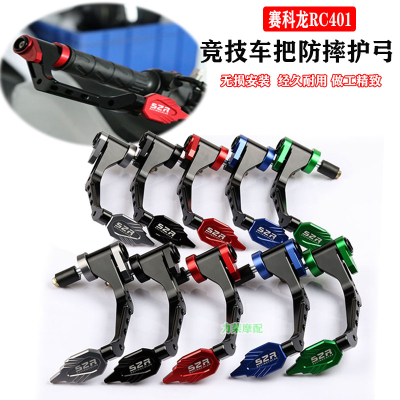 铝合金握把车柄竞技护牛角护手