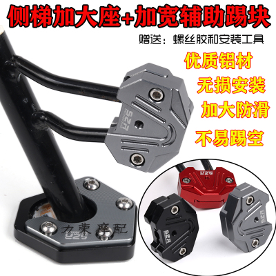 边撑加大座侧脚梯加宽踢块