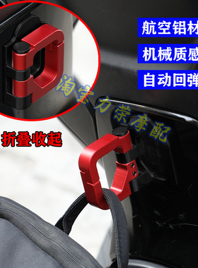 适用光阳CT250 300 PEOPLES改装前置储物勾LIKE RKS150挂钩