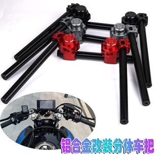 适用长江400 700i 650bobbie分离车把摩托车改装分离手把复古手把