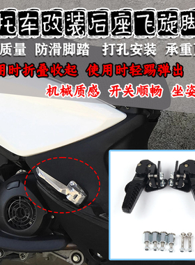 适用巧格i125改装后座搁脚踏福喜125自动弹簧脚蹬巧格 PLus