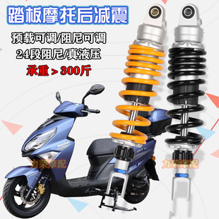 适用豪爵AFR125 USR125虎鲨VX125改装阻尼避震器液压双调后减震