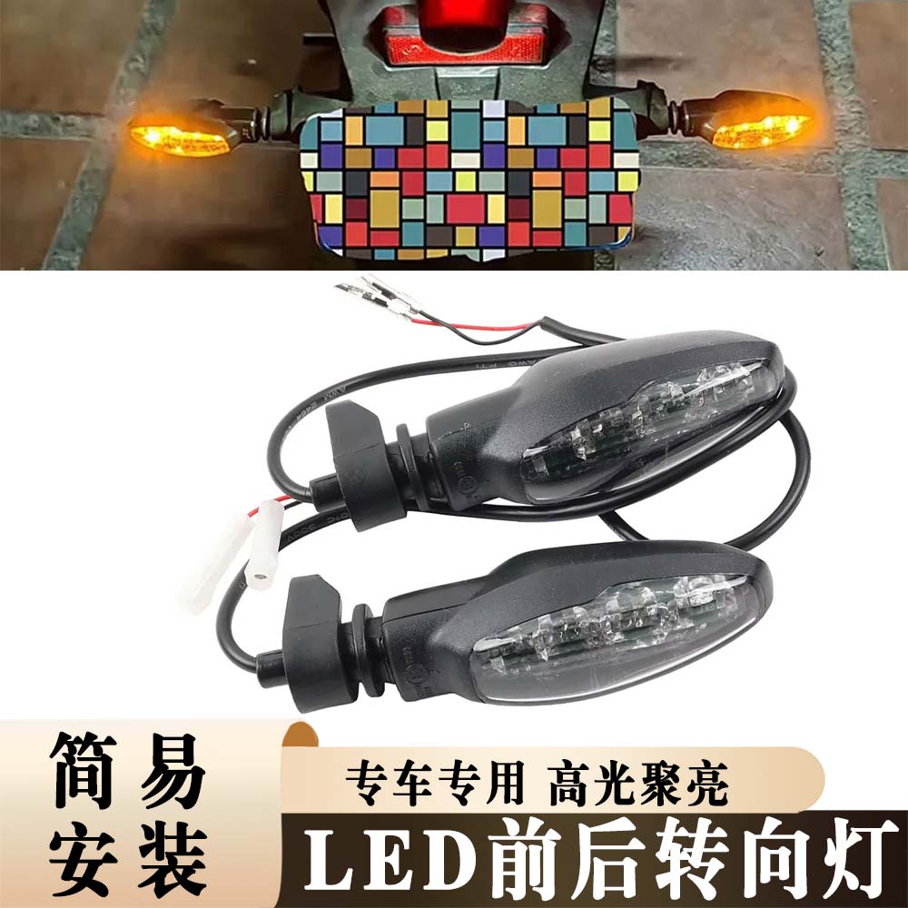 适用凯旋675 660 摩托车转向灯超亮LED前后转向指示信号灯