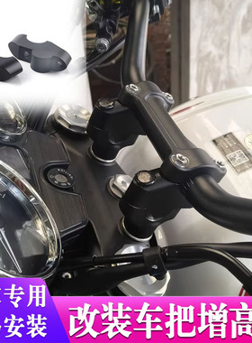 适用张雪机车500F改装车把加高摩托车改装龙头手把增高后移码配件