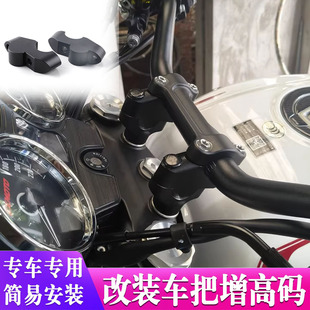 适用张雪机车500F改装车把加高摩托车改装龙头手把增高后移码配件
