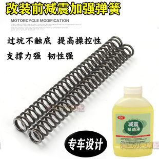 适用本田裂行RX EX NX NS DIOu+125改装配件前减震器弹簧避震弹簧