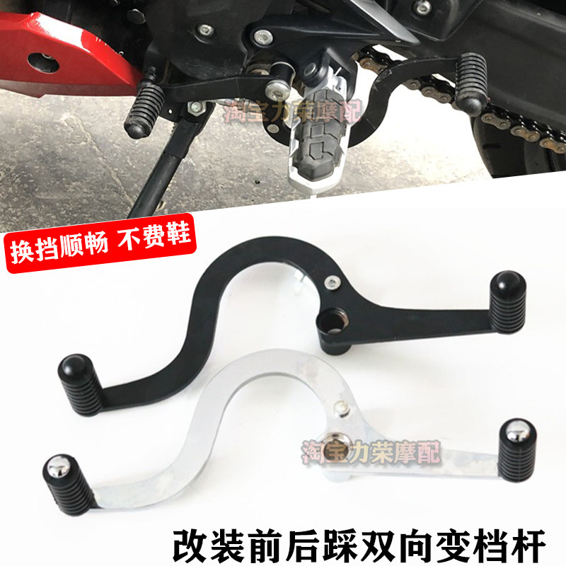 前后踩挂档杆双向换档杆配件