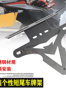 KTM390 DUKE250/125 RC390 690 CNC牌照架不锈钢短尾改装车牌支架