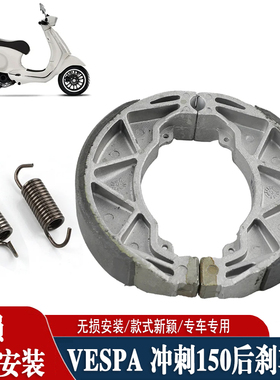 适用比亚乔VESPA FLY Liberty 春天冲刺150后刹车皮 后刹车片配件