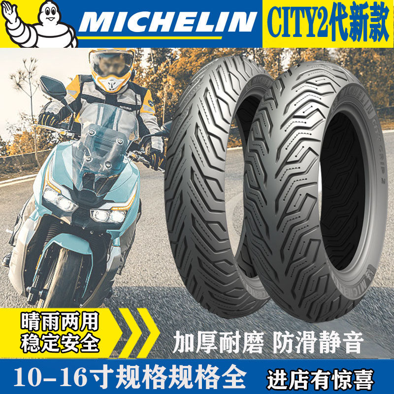 适用大阳ADV150踏板摩托轮胎V锐系米其林防滑半热熔真空13/14寸胎