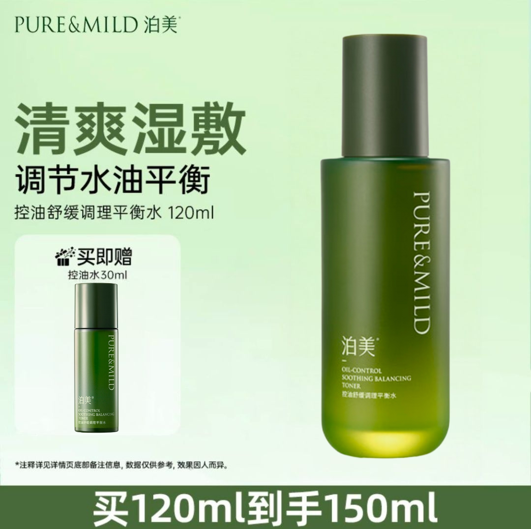 泊美控油舒缓调理平衡水爽肤水化妆水清爽水润保湿水油平衡温和女