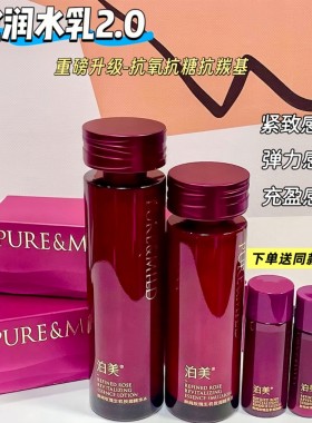 泊美鲜纯玫瑰生机悦润精华水乳精华三件套套装补水保湿紧致护肤品
