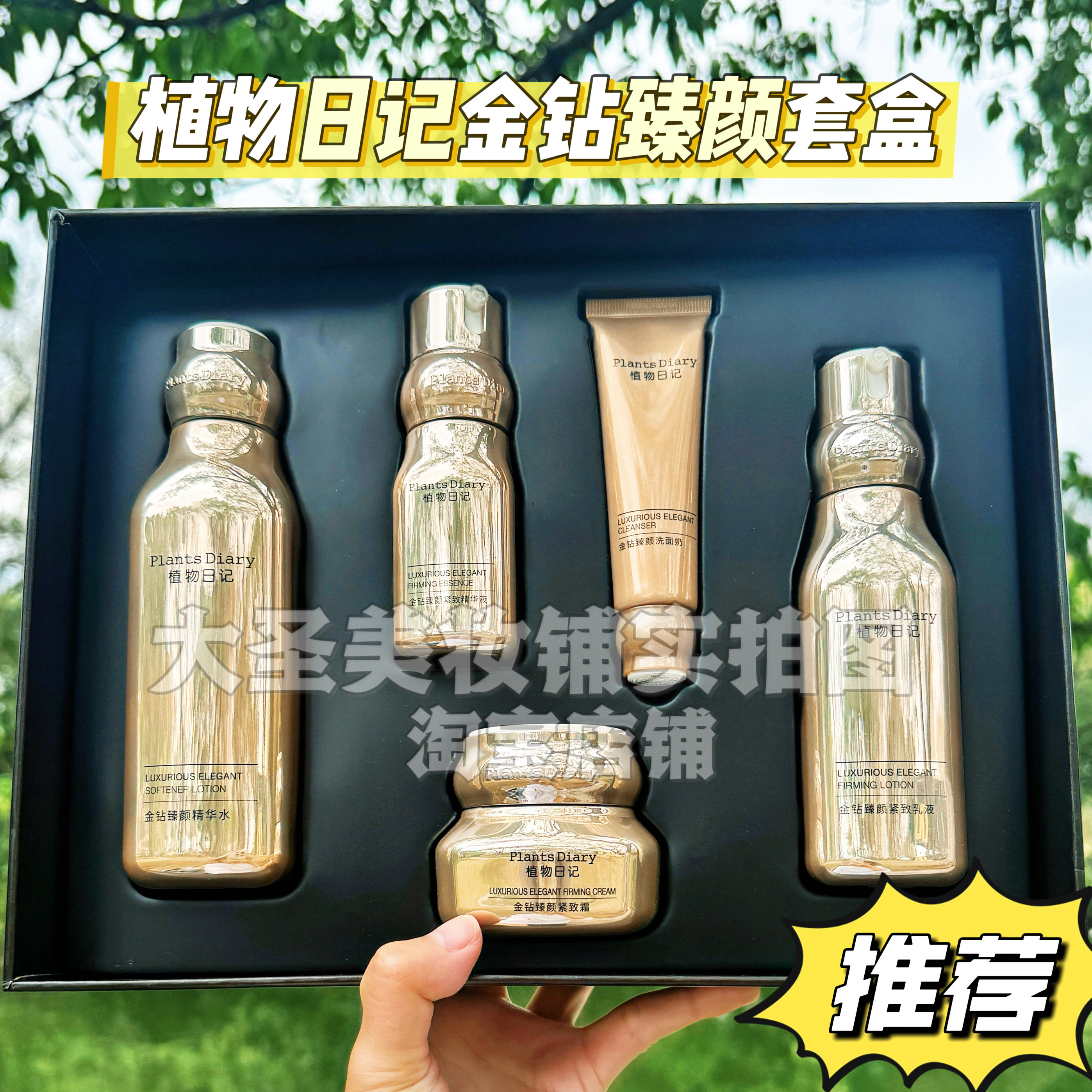 植物日记金钻臻颜套盒水乳霜护肤面部护理套装
