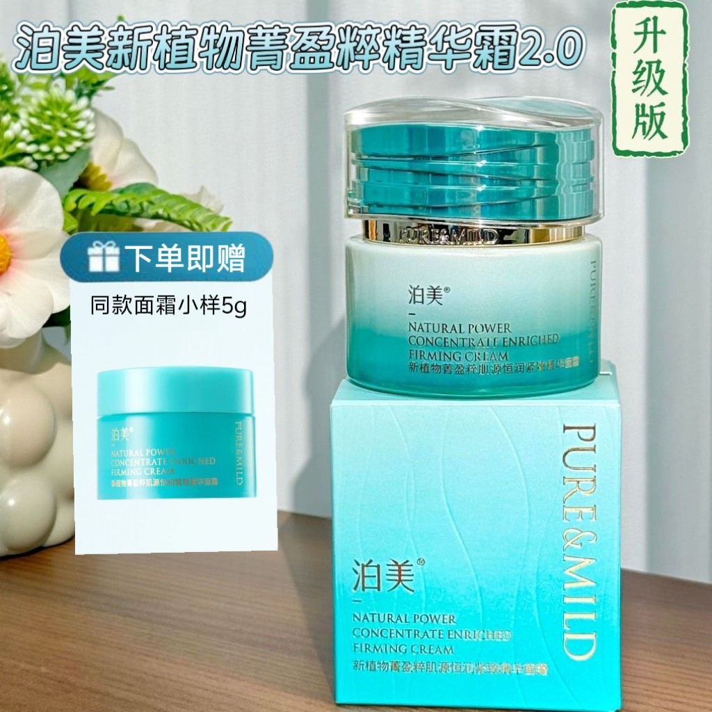 泊美面霜菁盈粹肌源恒润精华霜紧致抗皱淡化细纹滋润保湿弹润面霜