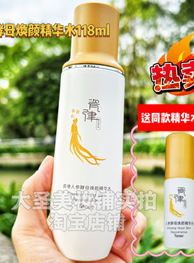 瓷律爽肤水人参酵母焕颜精华水补水收细毛孔透亮改善粗糙护肤品女