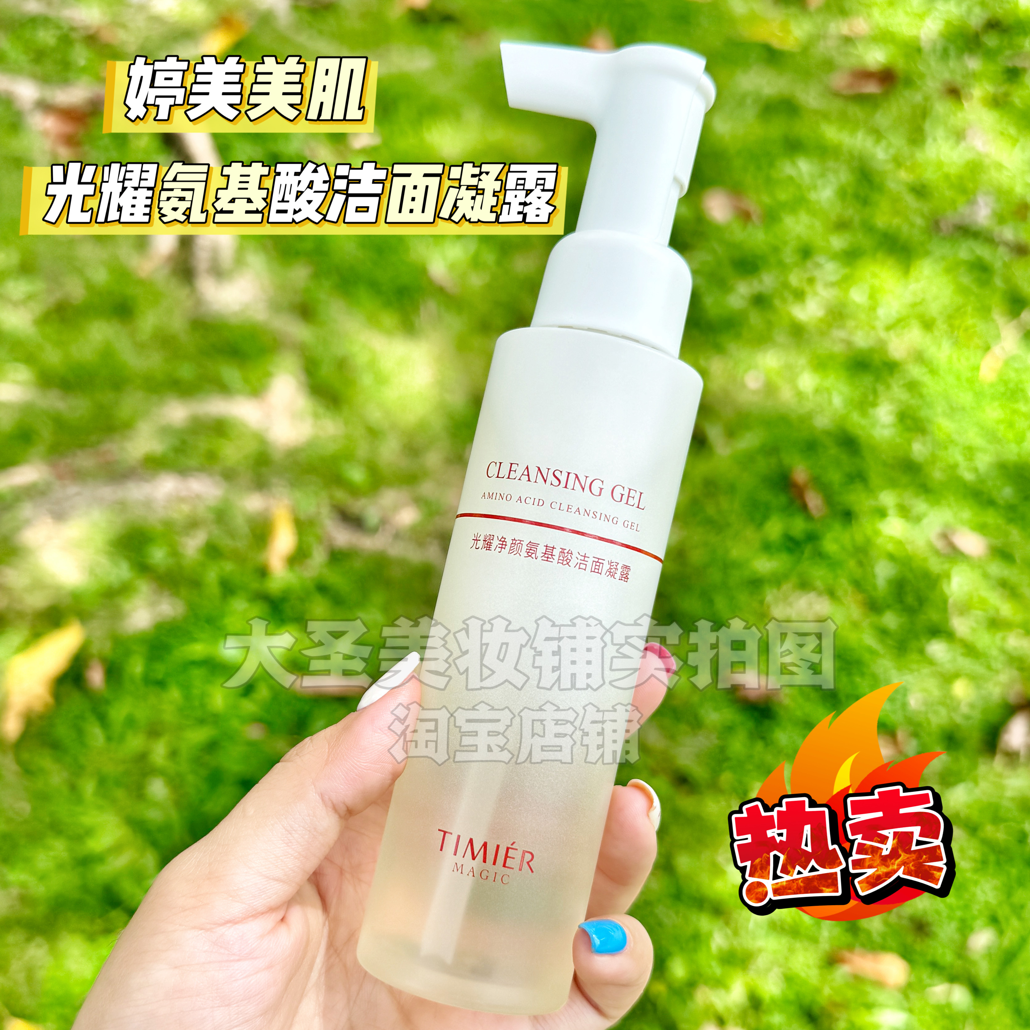婷美美肌洗面奶光耀净颜氨基酸洁面凝露绵密泡沫补水温和清洁毛孔