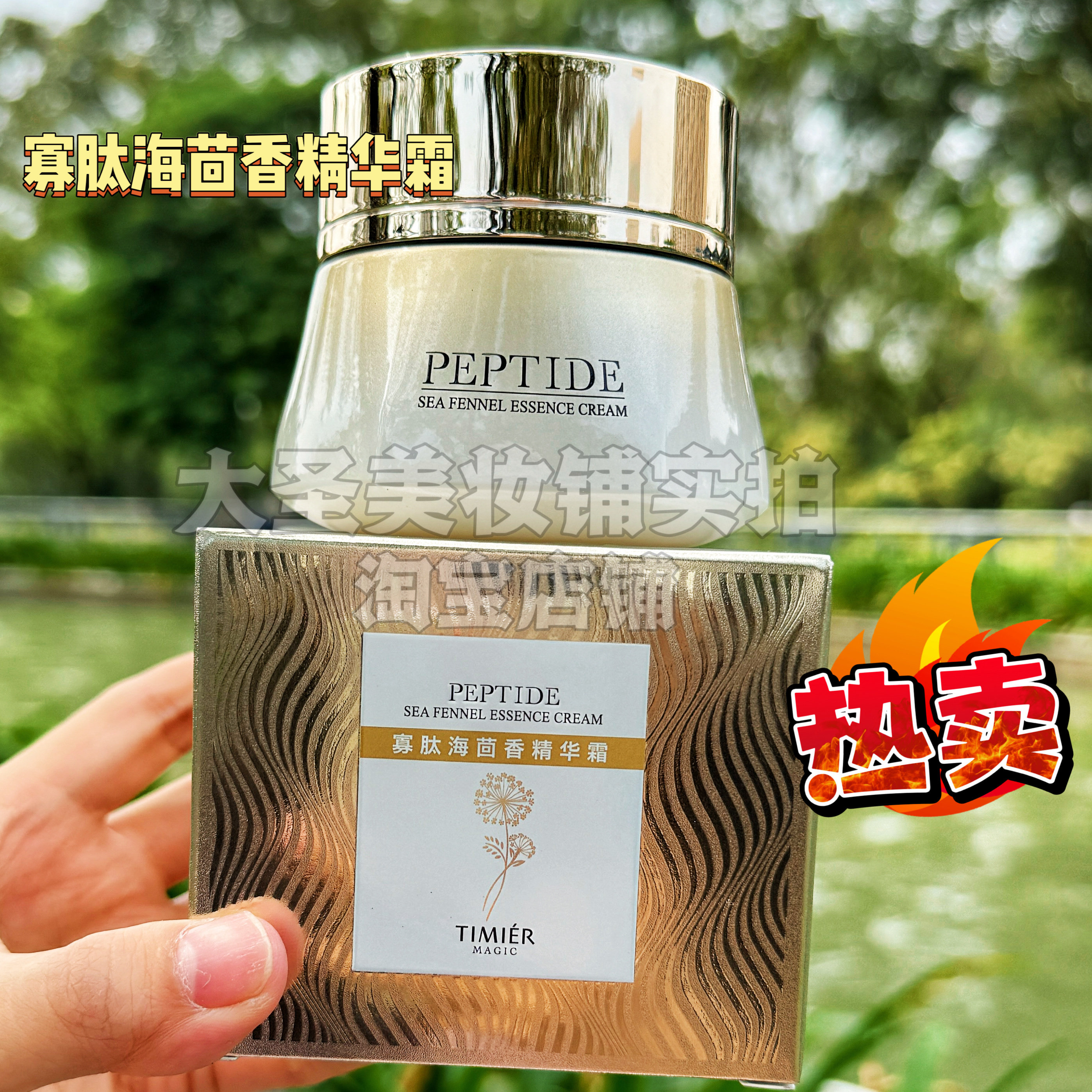 婷美美肌面霜寡肽海茴香精华霜修护霜保湿补水保湿护肤品包邮正品