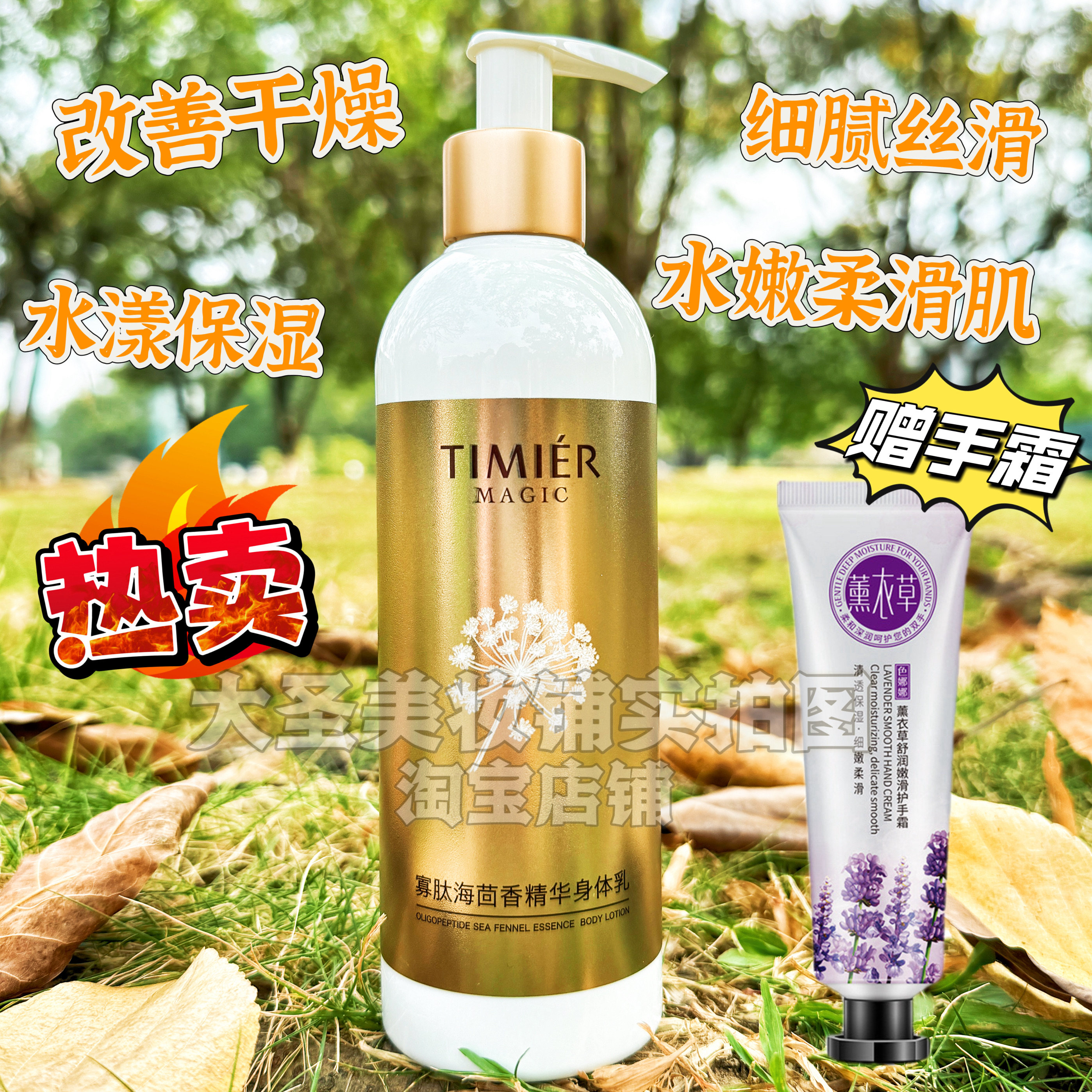 婷美美肌身体乳寡肽海茴香精华乳液保湿滋润补水改善干燥秋冬正品,美容护肤/美体/精油,身体乳/霜,淘宝优惠券,粉丝福利购,淘宝优惠卷