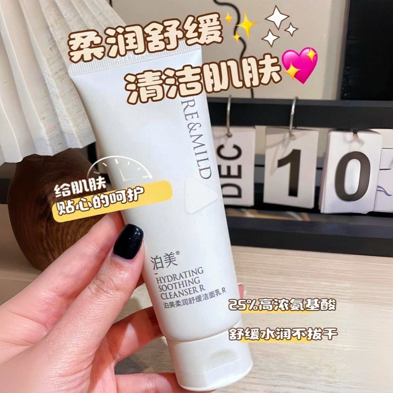 泊美洗面奶柔润舒缓洁面乳氨基酸洁面