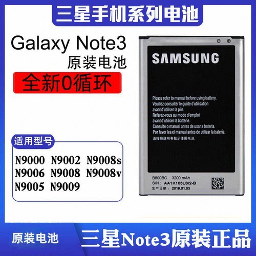 适用于三星note3电池原装