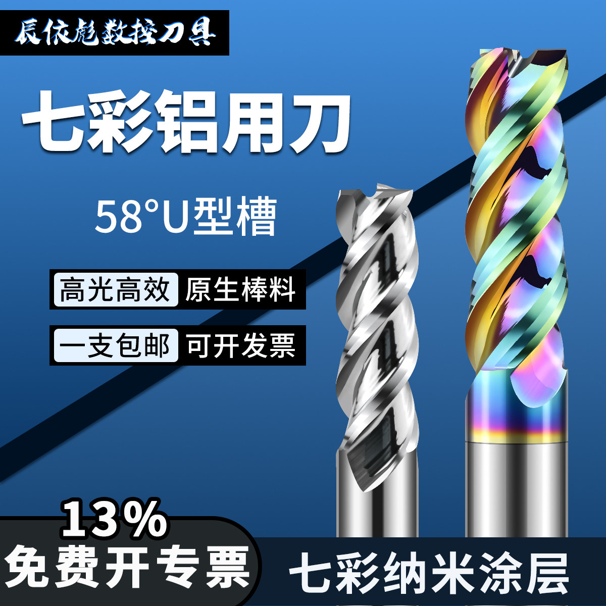 58度铜铝用钨钢铣刀U型槽3刃七彩铝用高光铣刀加长洗刀不等分u槽