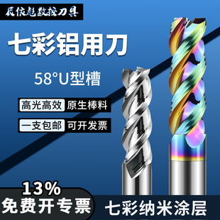 58度铜铝用钨钢铣刀U型槽3刃七彩铝用高光铣刀加长洗刀不等分u槽