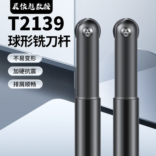 T2139半圆球头精立铣刀杆P3200