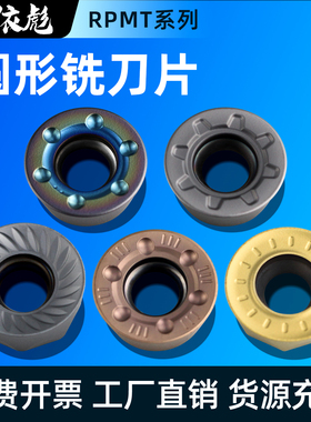 圆铣刀片RDMW钨钢数控刀片R4R5R6R8圆形圆鼻立铣刀片硬质合金刀粒
