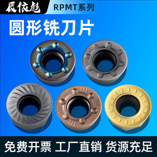 圆铣刀片RDMW钨钢数控刀片R5R6