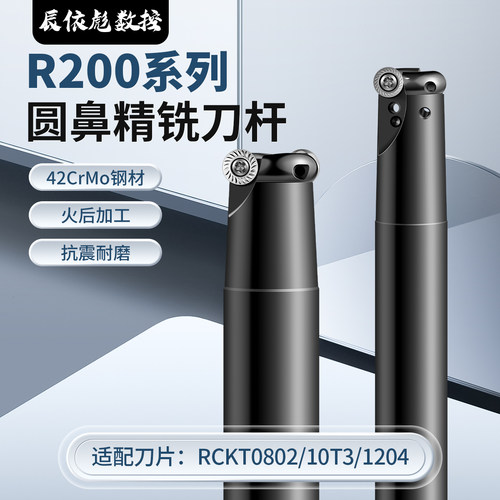 R200圆鼻精铣刀杆装山特维克刀片