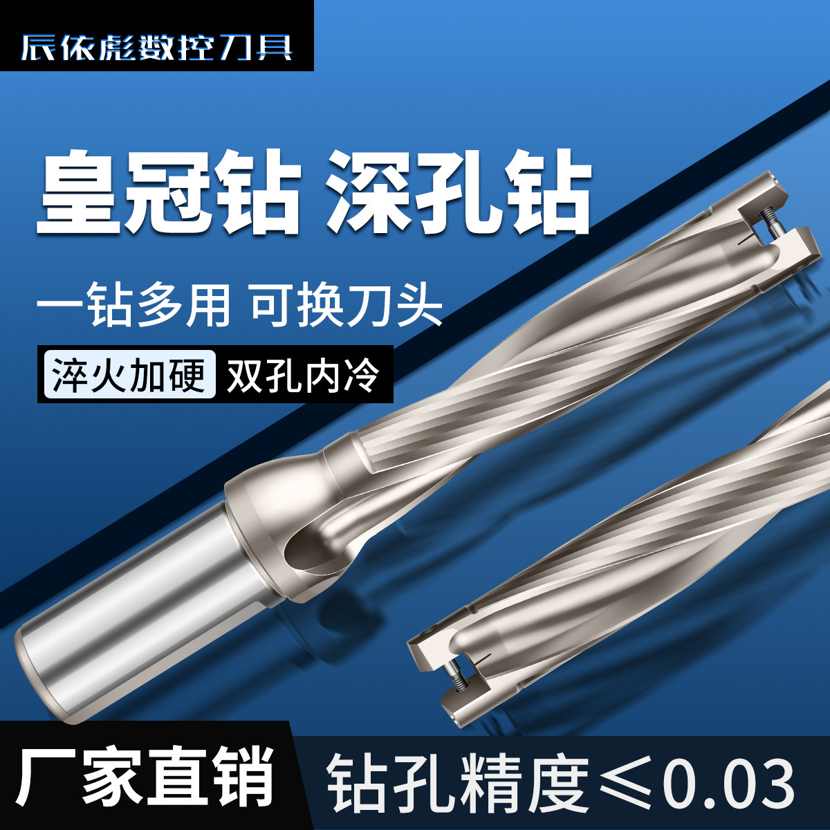 皇冠钻头暴力深孔钻刀杆刀片