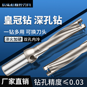 皇冠钻头内冷暴力深孔钻刀杆加长转头数控淬火加硬高精度数控中心