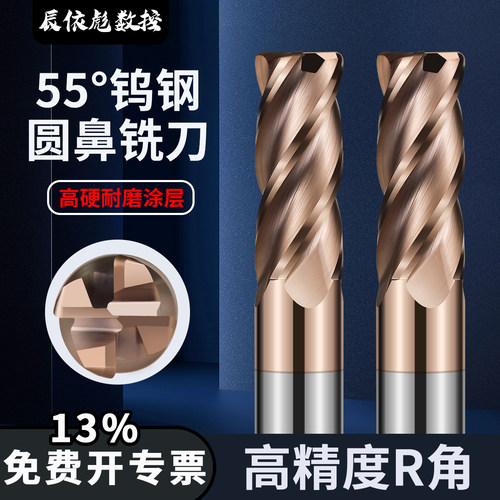 钨钢铣刀55度圆鼻刀含13%专票