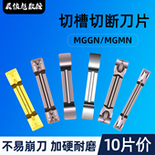 数控MGMN切槽断槽MGGN刀片车床不锈钢用割刀端面斜口刀片圆弧夹刀
