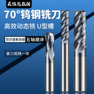 70°整体硬质合金高硬度钨钢动态铣刀硬料加工淬火件U型槽立铣刀