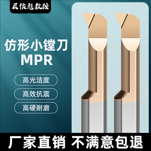 钨钢微小径镗刀MPR车削内孔