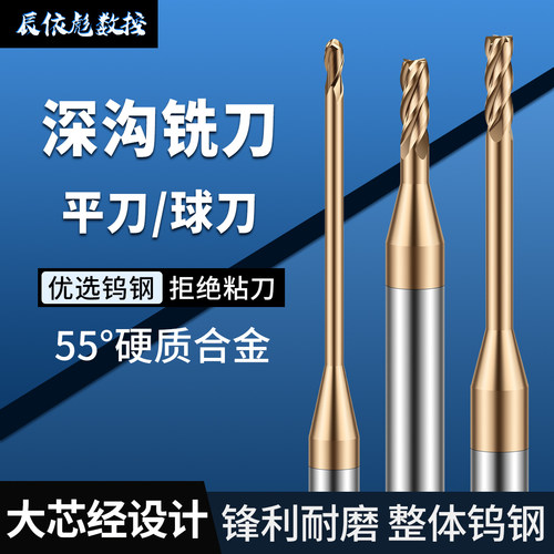 整体钨钢深沟微小径避空铣刀55°